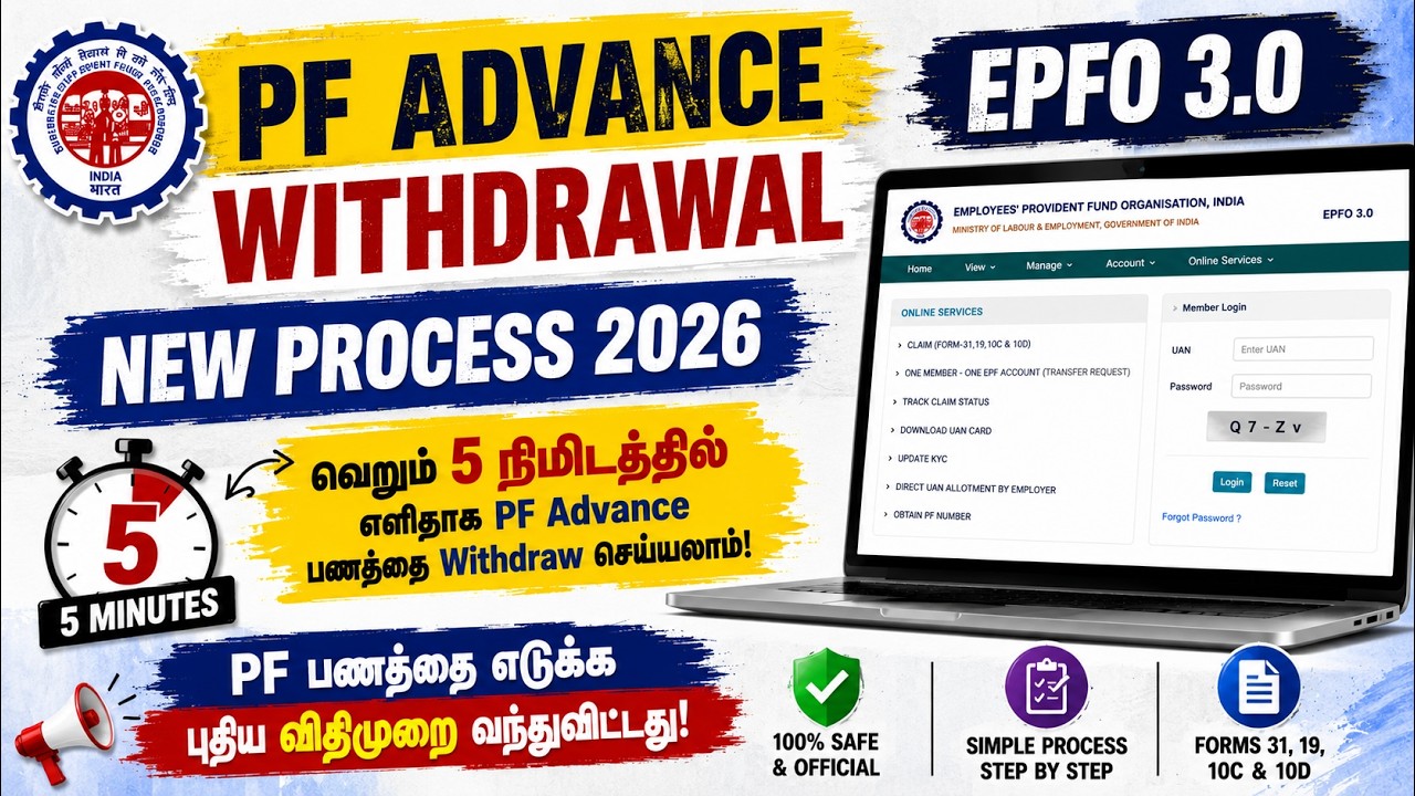 PF Advance Withdrawal New Process Online | EPFO 3.0 PF New Claim Process 2026