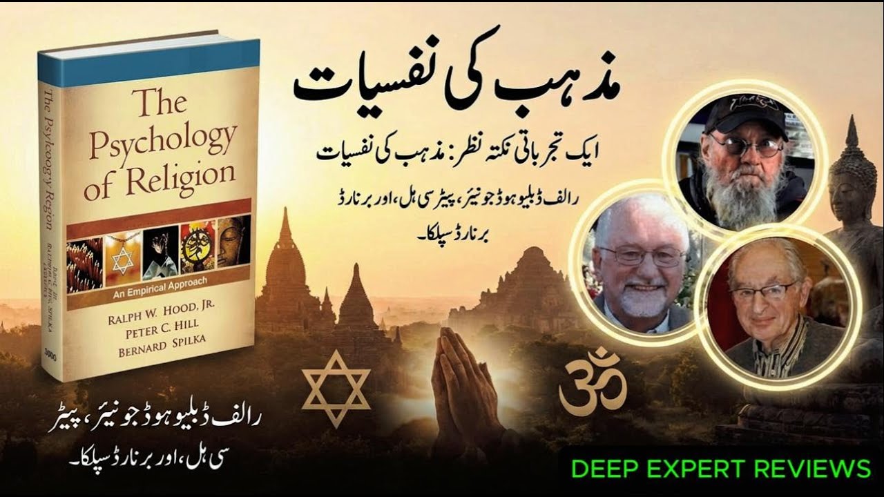The Psychology of Religion Book Review | How Faith Shapes the Human Mind