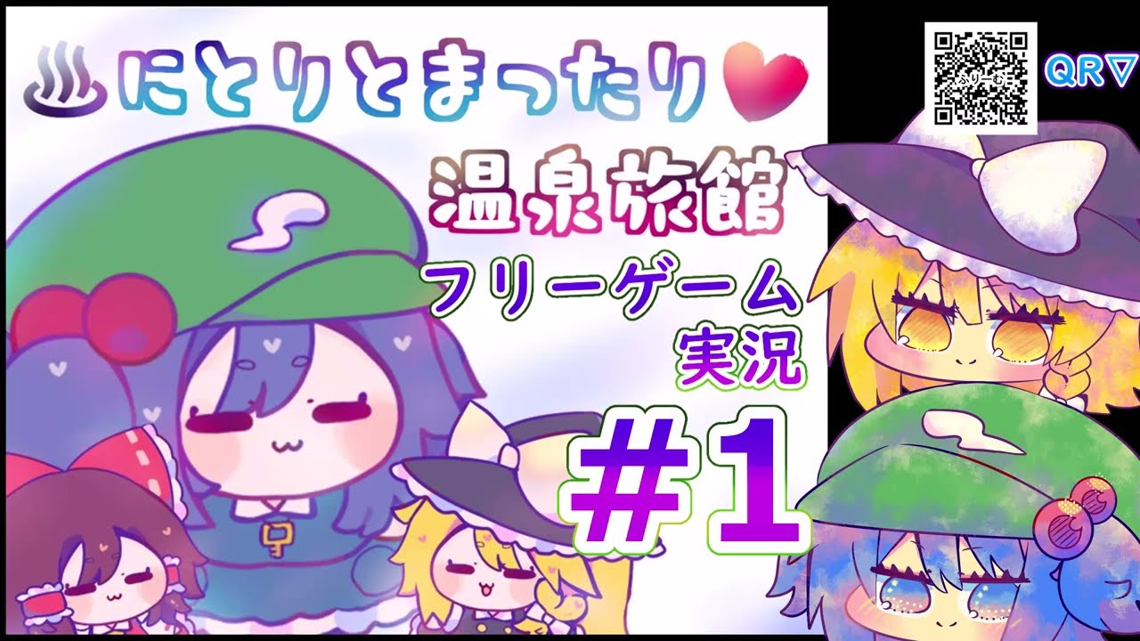 【パート１】にとりとまったり温泉旅館　ゆっくり実況　東方Projectフリーゲーム
