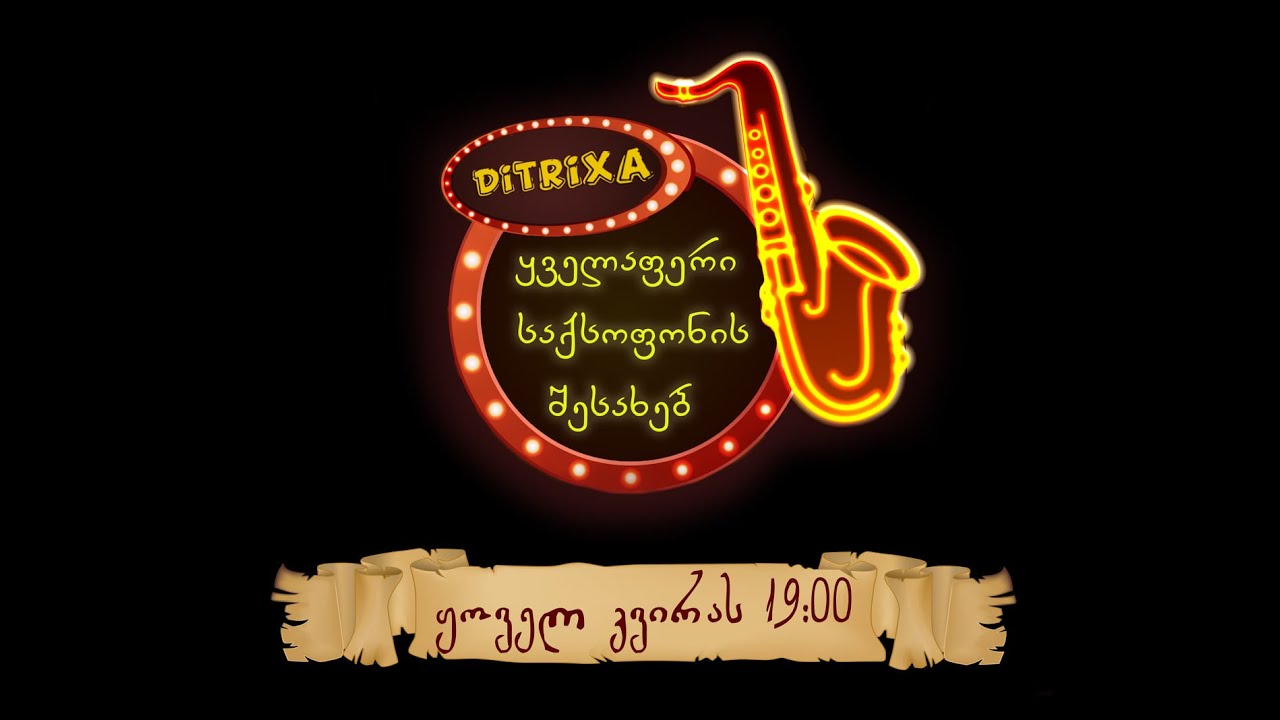 Ditrixa - ყველაფერი საქსოფონის შესახებ. Vlog#1