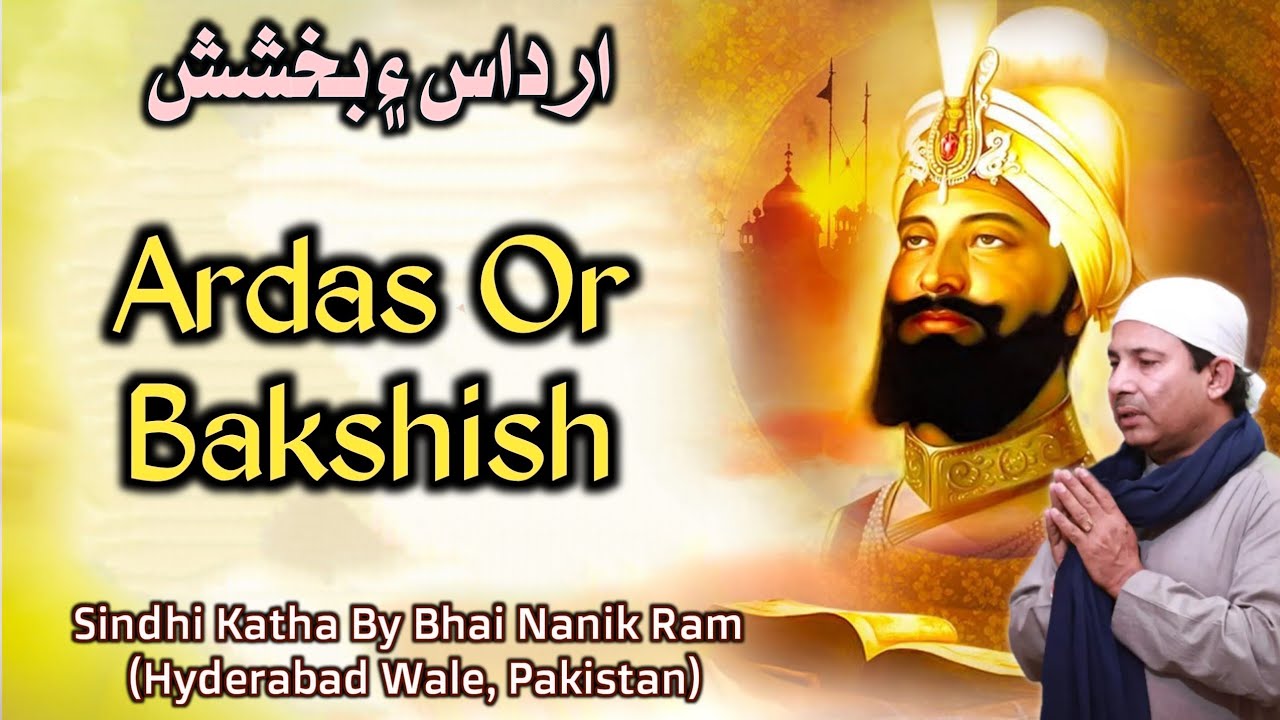 Ardas Or Bakshish - Sindhi Katha Vichar By Bhai Nanik Ram Hyderabad Wale Pakistan Akal Purakh