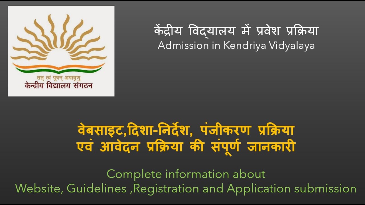 How to apply online for admission in KENDRIYA VIDYALAYA : A Video By Principal of K.V.