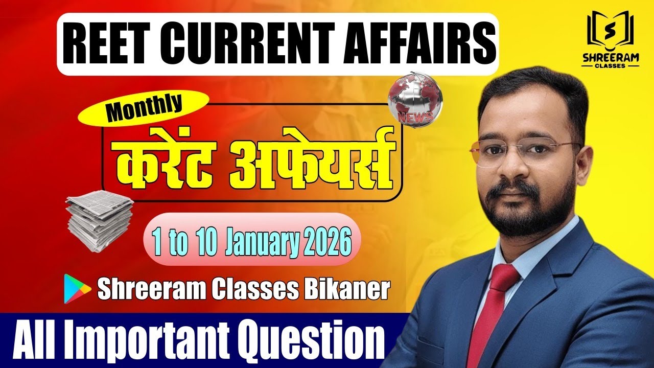 REET Current Affairs January 2026 | 1 से 10 जनवरी करंट अफेयर्स | By Sukhi Sir 10-01-2026