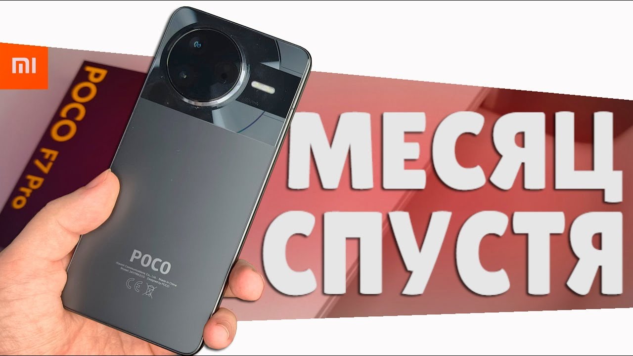 Месяц с POCO F7 PRO после POCO X7 PRO - я офигел😱
