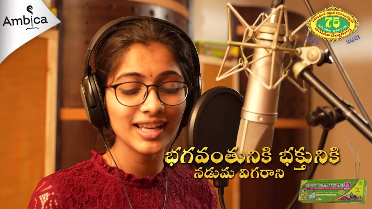 AMBICA DURBAR BATHI LYRICAL SONG | #ambicadurbarbathi