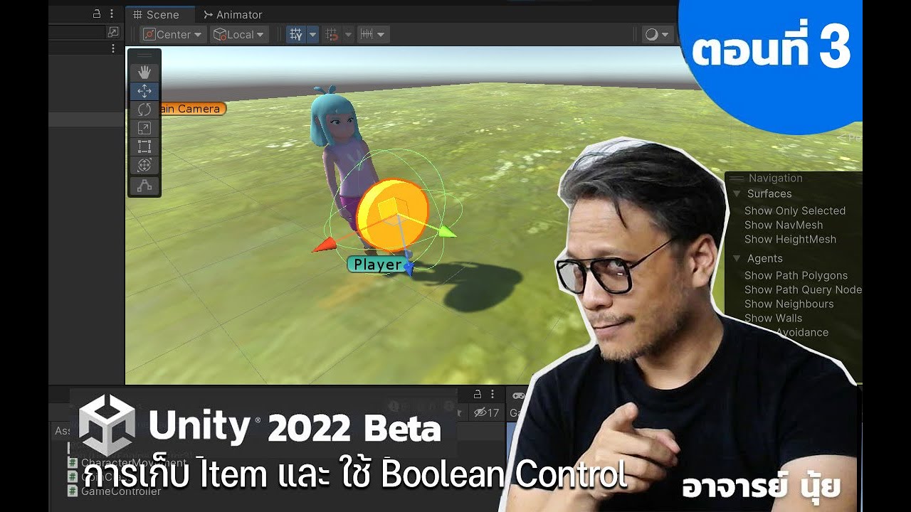 การเขียนเกม 3 มิติ Unity 3D (อัพเด็ต 2022) ตอนที่ 3 ระบบ Boolean เก็บไอเท็ม