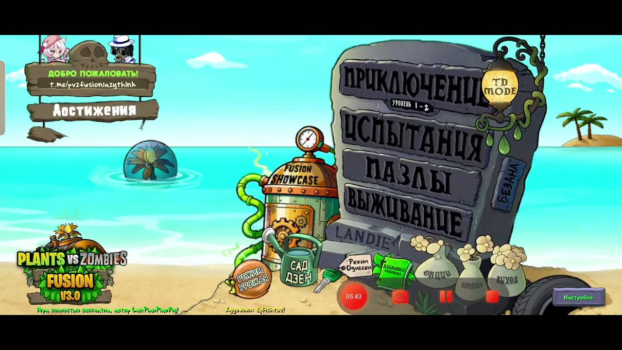 Пвз фьюжн и пвз 2 🥲(извините реклама в конце вылезла 😢)