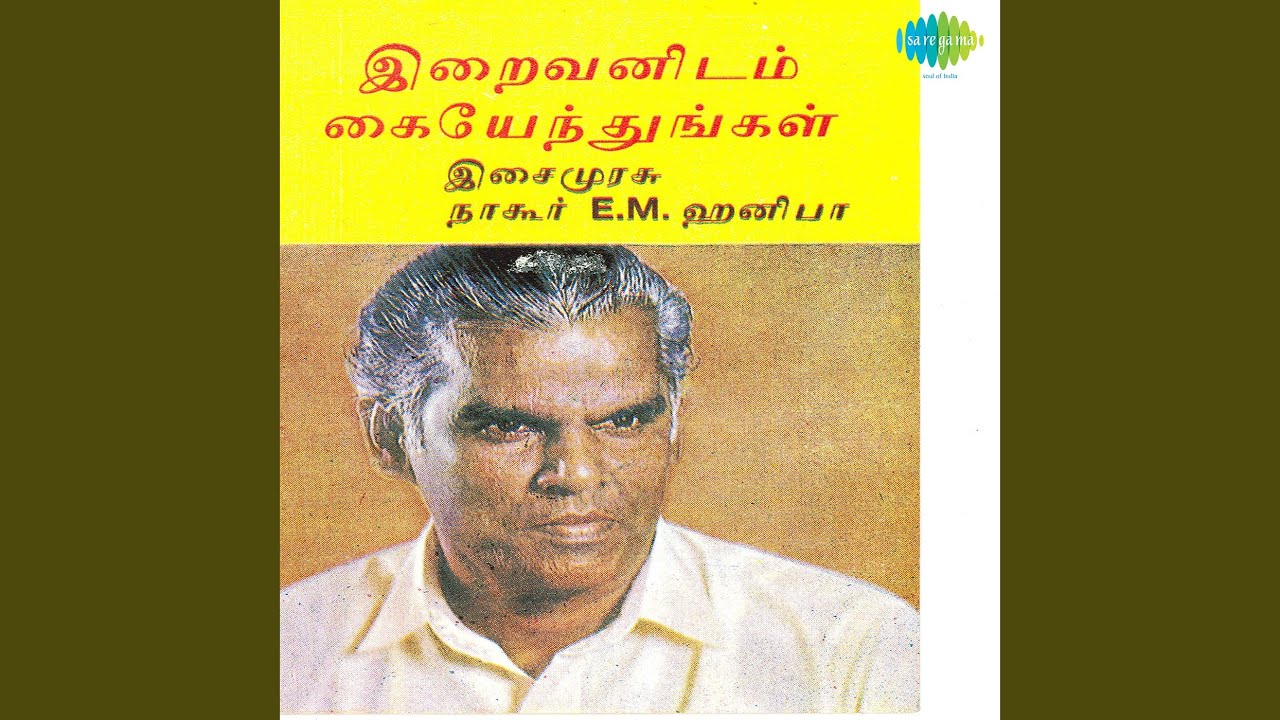 Iraivanidam Kaiyendungal