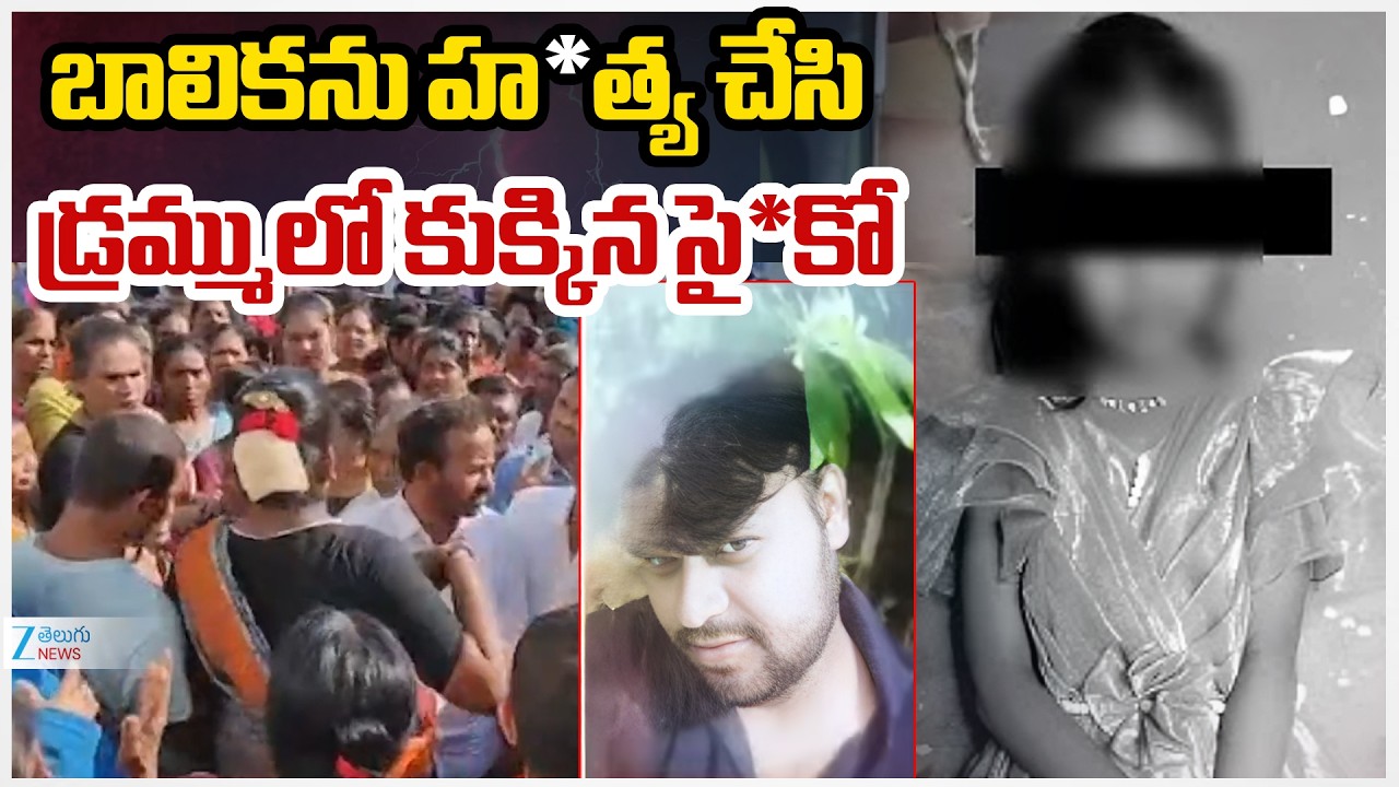 Mandapalli Public Serious | Madanapalle Girl Incident | Chittoor Girl Missing Case | ZEE Telugu News