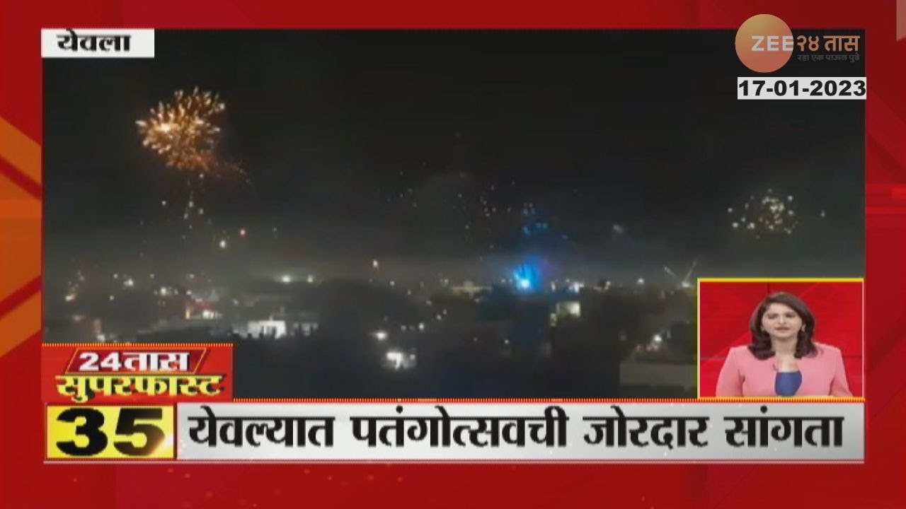24Taas SuperFast | २४ तास सुपरफास्ट | Part  4 | 17th January 2023