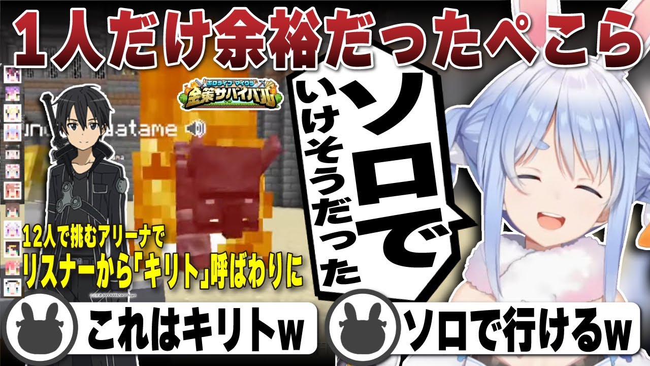 12人がかりでみんなが悲鳴をあげる中、1人だけ余裕すぎてリスナーから「キリト」呼ばわりされる兎田ぺこら（1日のまとめ） | ホロ金策サバイバル【ホロライブ/兎田ぺこら/切り抜き】 