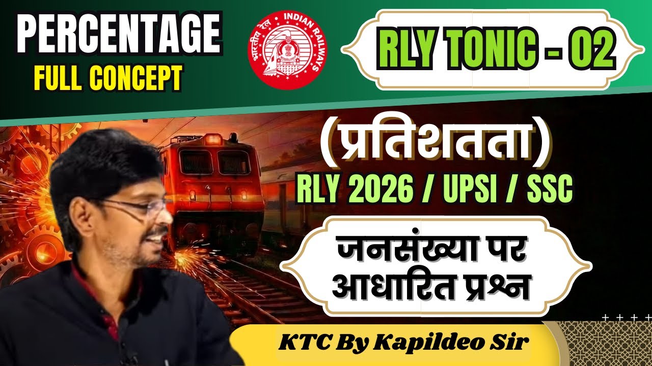 Percentage (प्रतिशतता) / जनसंख्या पर आधारित प्रश्न / RLY 2026 /UPSI/ SSC/ KTC By Kapildeo Sir