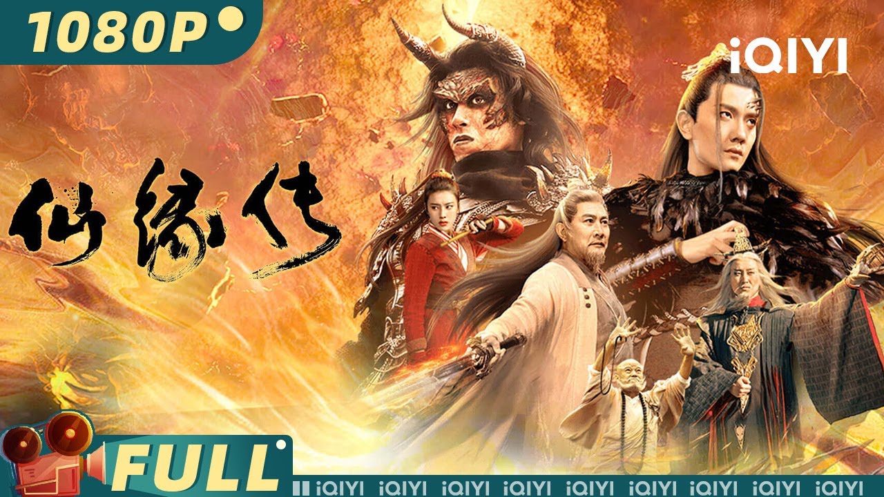 【Multi Sub】《仙缘传》Fate of Devil: Devastation 玄门宗主化漫天剑雨封印魔尊 游侠少年引天雷与国师决一死战！【奇幻 动作 | iQIYI大电影】