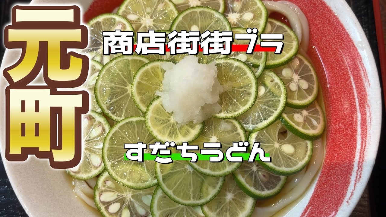 【神戸ランチ】元町商店街を街ブラ&ランチ
