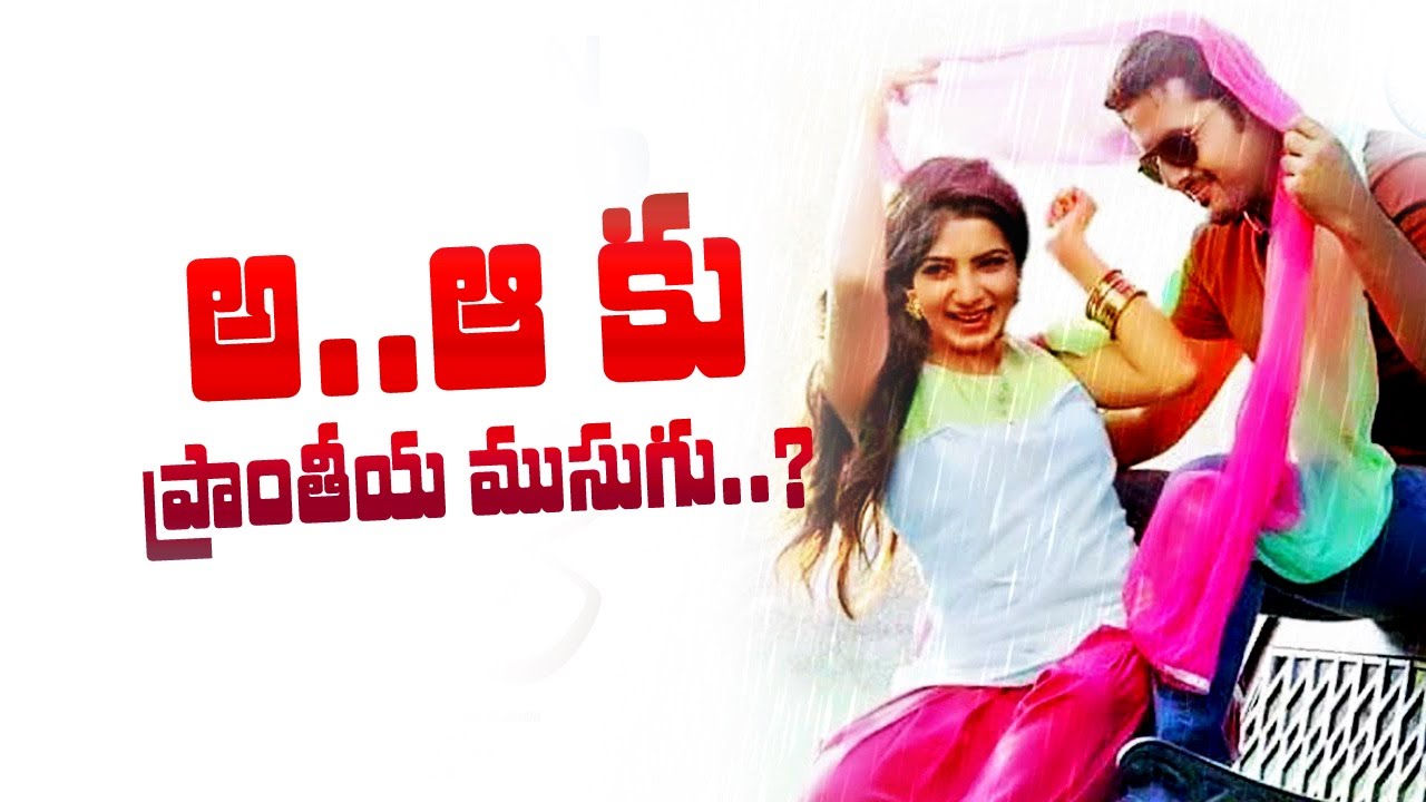 Nitin A Aa - Super Movies Adda
