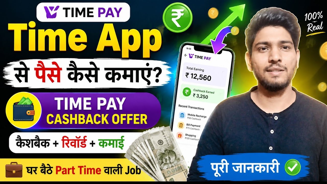 Time Pay | How to Earn Money with Time Pay App | Time Pay Cashback Offer | How to Use Time Pay App