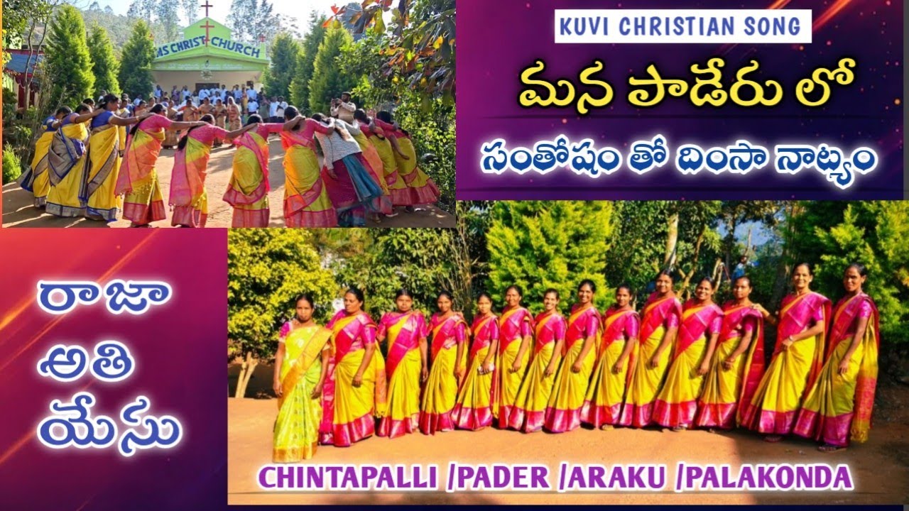 @పాడేరు లో_గెట్ టూ గెథెర్ మీటింగ్/రాజా అతి యేసు గీతం తో దింసా #PADER #ARAKU #CHINTAPALLI #PALAKONDA 