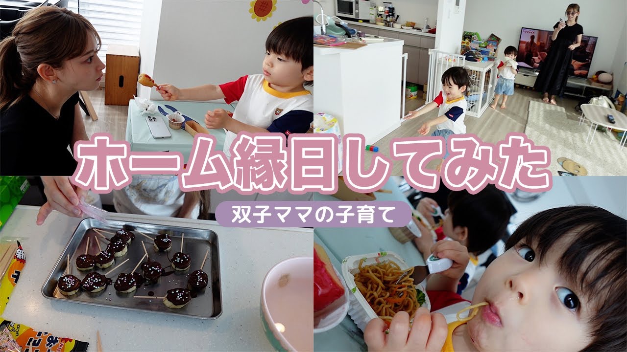 子供たちとホーム縁日してみた🌈【双子ママの子育て】
