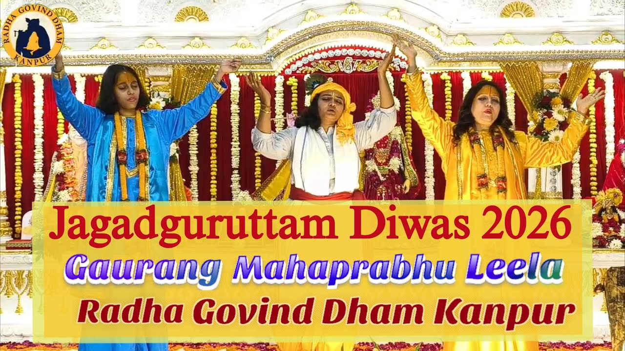 Gaurang Mahaprabhu Leela || Jagadguruttam Diwas 2026 || Radha Govind Dham Kanpur