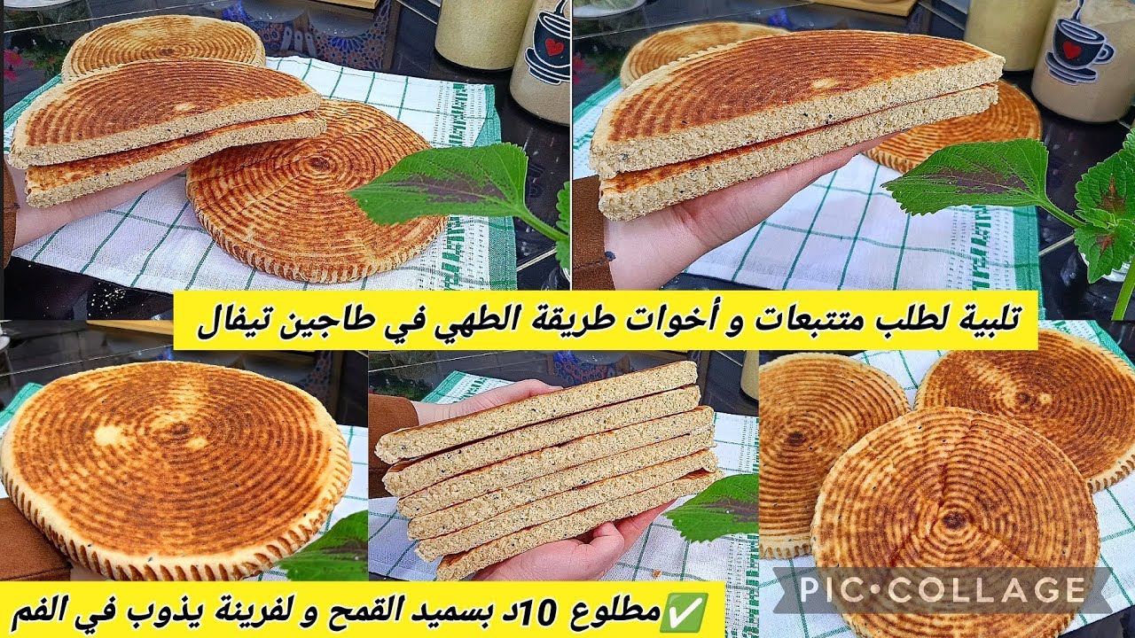 ❌انساي جميع الطرق تاع المطلوع و جربي هادا✅ بدون عجن بلملعقة ونتيجة خيالية👌 و ط الطهي في طاجين تيفال
