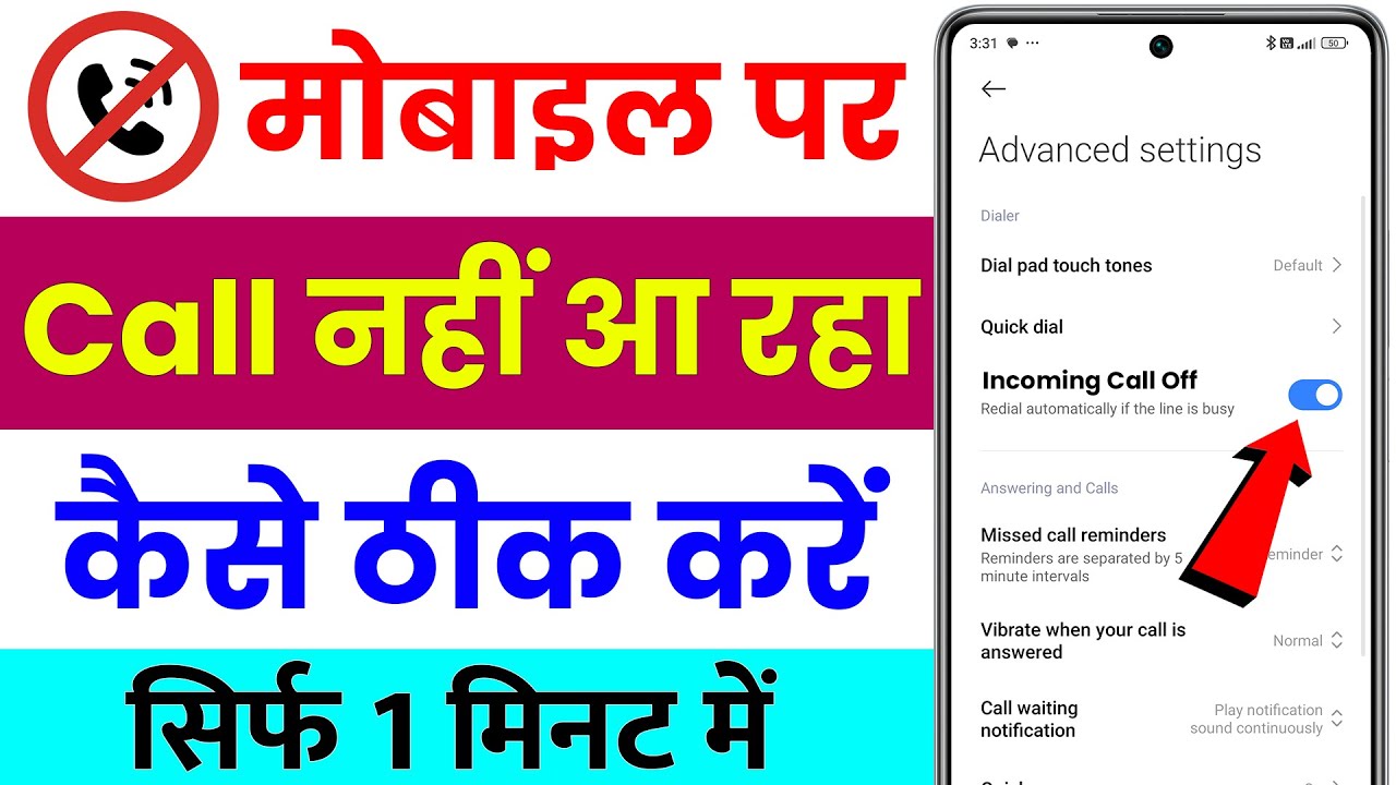 call nahi aa raha hai | mobile par call nahi aa raha hai | incoming call nahi a raha hai to kya kare