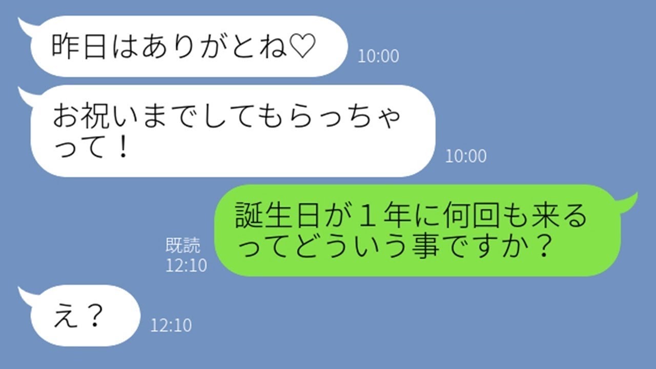 【LINE】タダ飯常習犯の迷惑ママ友がランチ会でお金を払わない「私が誕生日って事みんなにも伝えといてね♡」&rarr;びた一文支払わない非常識ママ友に制裁した結果w【総集編】
