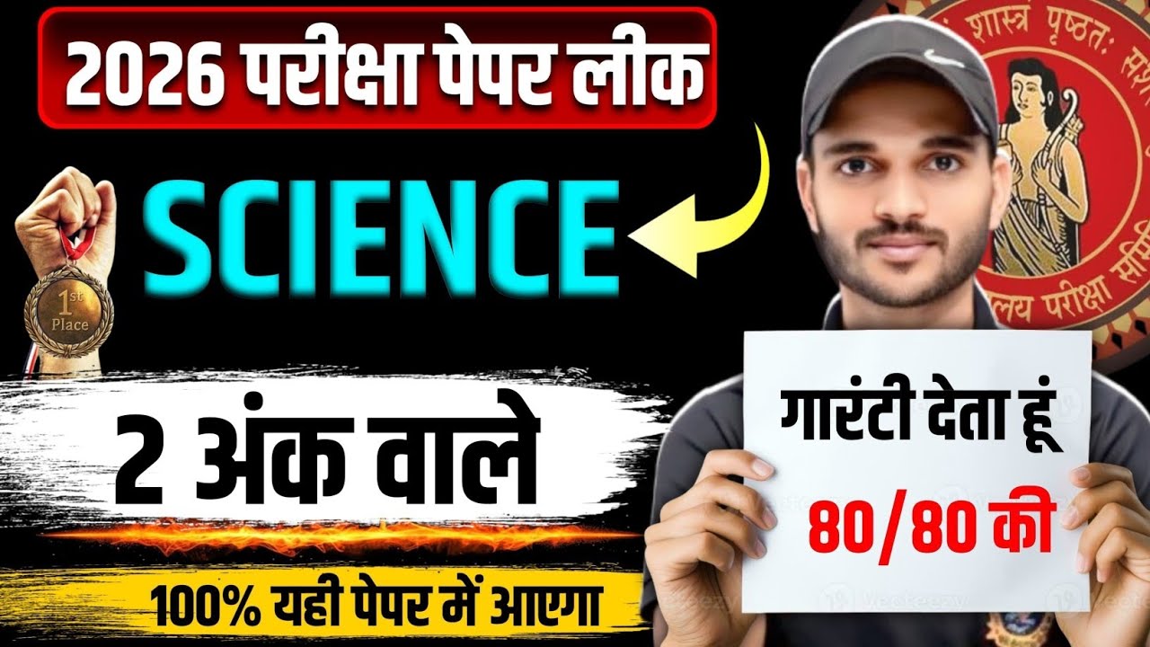 100% गारंटी देता हूं Science में 5 Marks यही लघु उत्तरीय पूछेगा 😱 | BSEB 10th|| Vvi Question 😯||