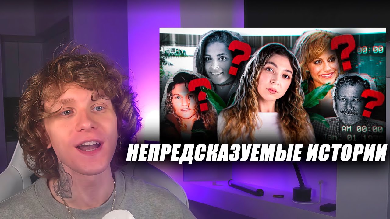 Реакция НОИЛСА на 4 НЕПРЕДСКАЗУЕМЫХ ИСТОРИИ от НАСТИ ДЖЕКСОН