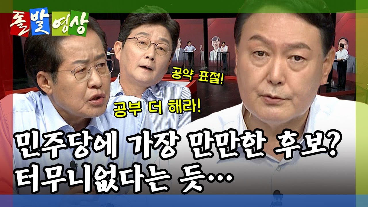 [돌발영상] 맞으면서 큰다 (토론회 진땀 흘린 윤석열 전 총장, 그래도 자신만만한 이유는?) / YTN