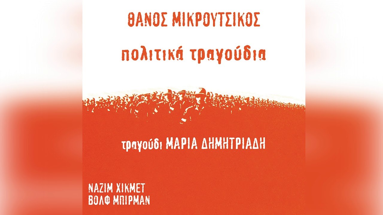Μαρία Δημητριάδη - Αυτούς τους έχω βαρεθεί - Official Audio Release