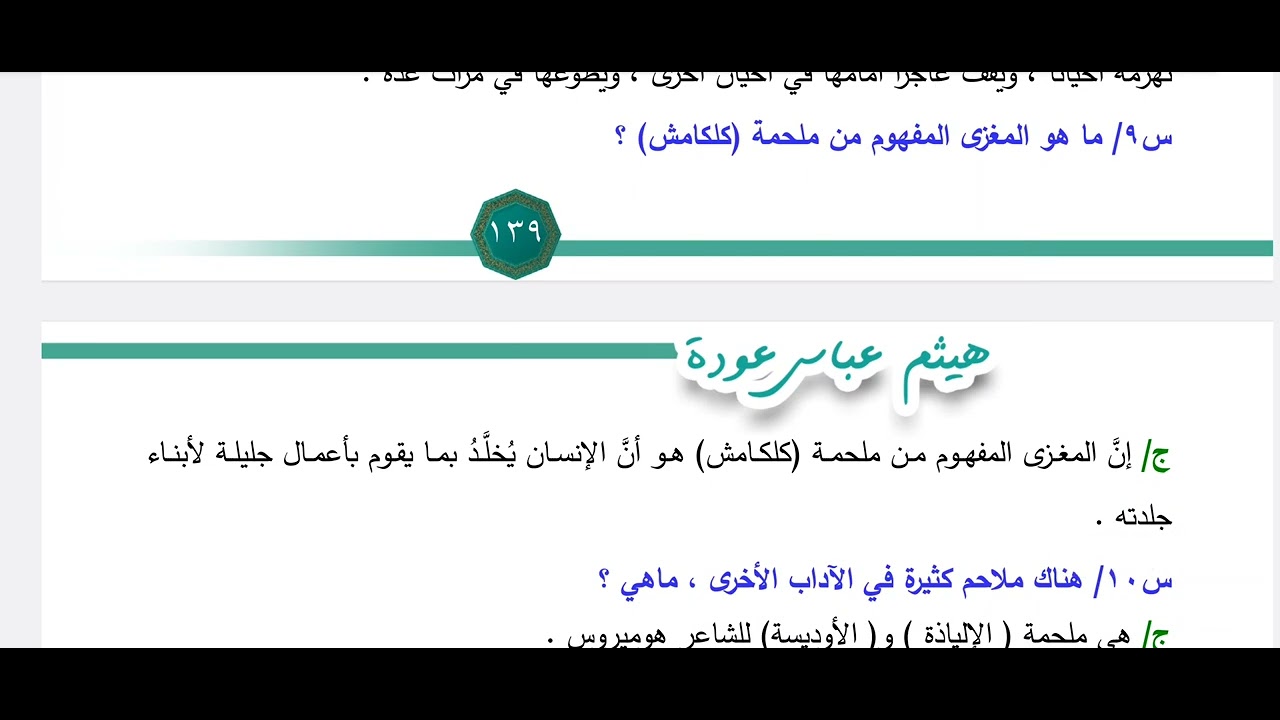 الشعر الملحمي مع الشاعر عمر أبي ريشة/ للثالث المتوسط.