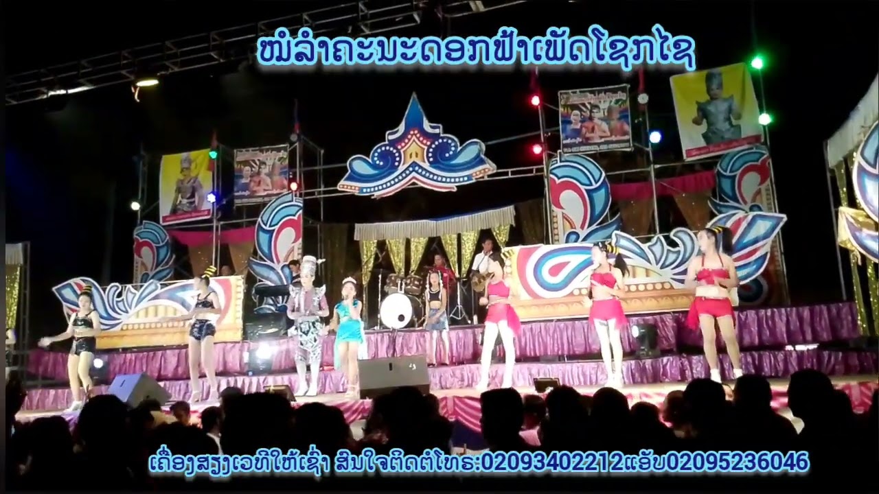 ສົມນ້ຳໜ້າຕົວເອງ ເສບສົດ ໝໍລຳດອກຟ້າເພັດໂຊກໄຊ