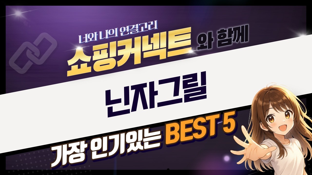 쇼파테이블 닌자 그릴 풀옵션: 맥스 에어그릴  액세서리 리뷰