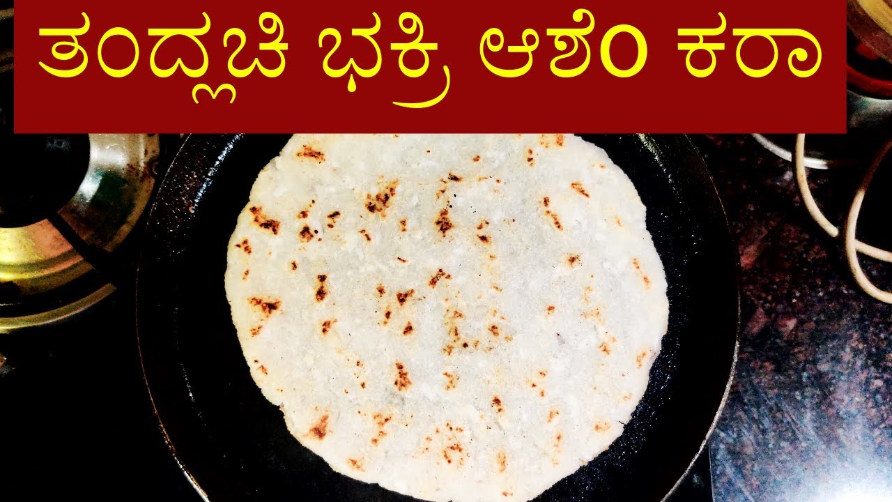 Tandlachi Bakri Recipe in Konkani | ಸಾಫ್ಟ್ ಜವ್ನ್ ಬಕ್ರಿ ಕರ್ಚೆo ವಿಧಾನ್ | Rotti recipe in Konkani