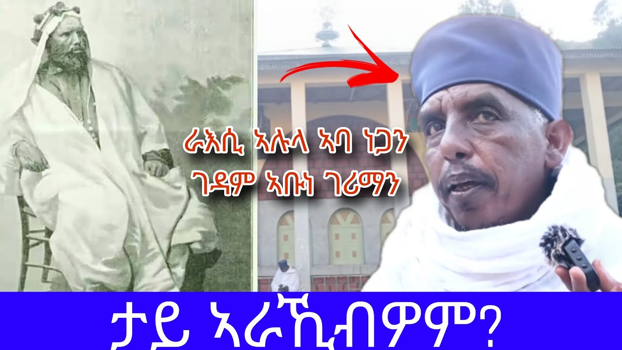 🛑 ክሳብ ሐዚ ዘይተሰምዐ ሚስጥር ራእሲ ኣሉላ ኣባ ነጋ!Raesi Alula aba nega#clearmultimedia