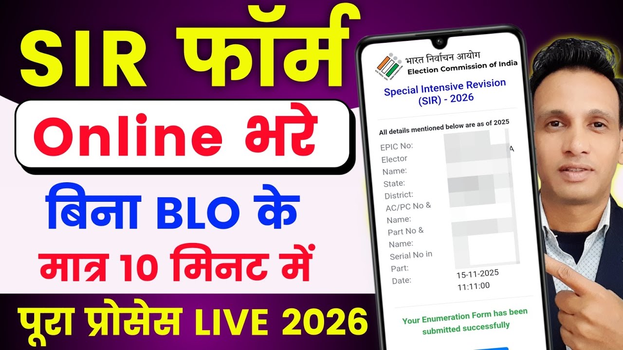 SIR form online fill up 2026🔥| SIR form fill up Online 2026 | sir form fill up full process 2026 