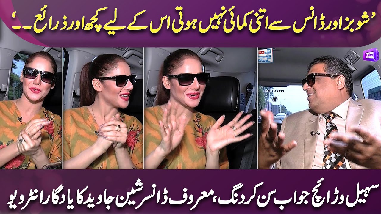 Dance Se Kamai Nahe Hoti Balke .. | Dancer Sheen Javed tells her sources of massive income