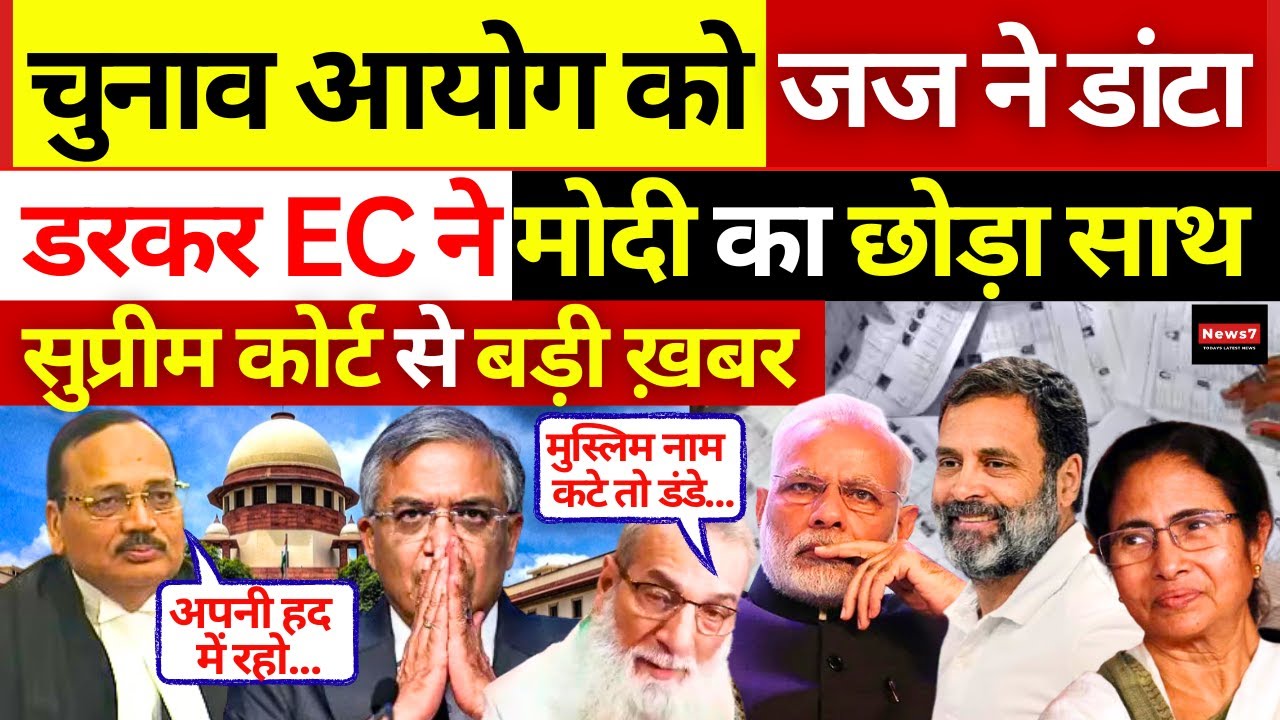 SIR पर Supreme Court ने Election Commission को डांटा | Voter List | Modi | Mamata | Rahul Gandhi