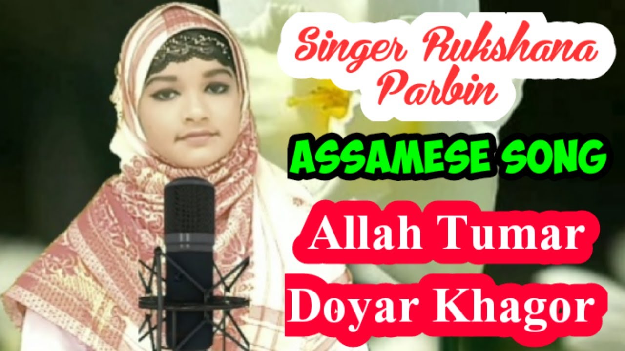 Allah Tumar Doiyar Khagor | Assamese Song | Singer Rukshana Parbin | Video Song