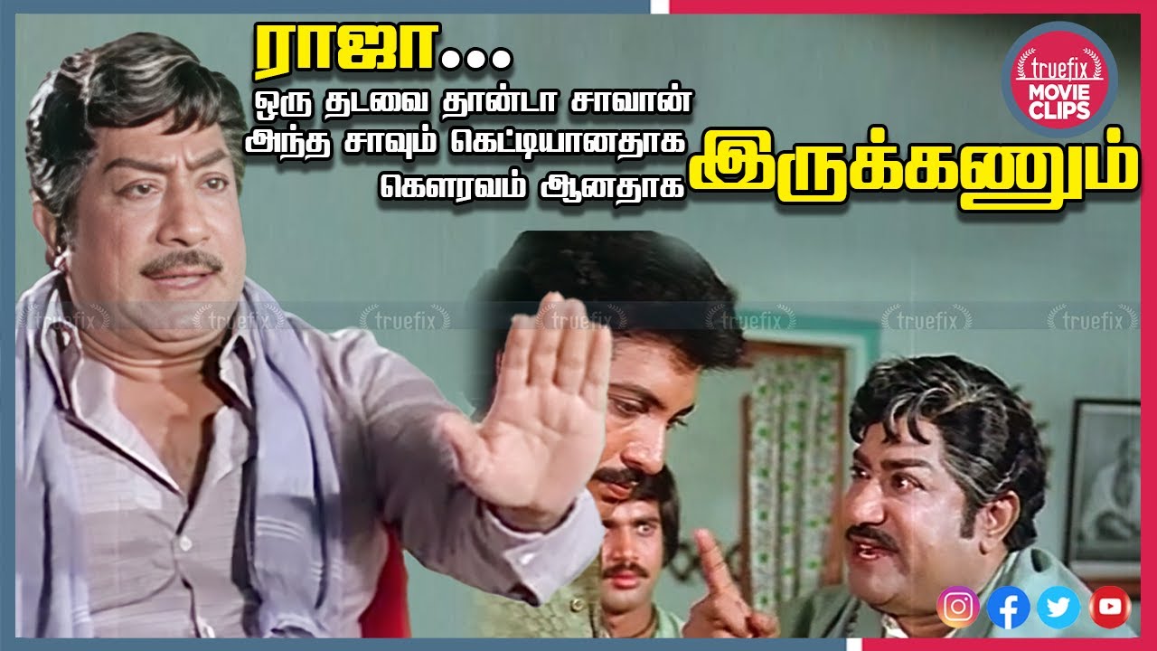 சொத்து மோசடி | Watch Tamil Movie Vazhkai Sivaji Ganesan Scenes Online Truefix Movieclips