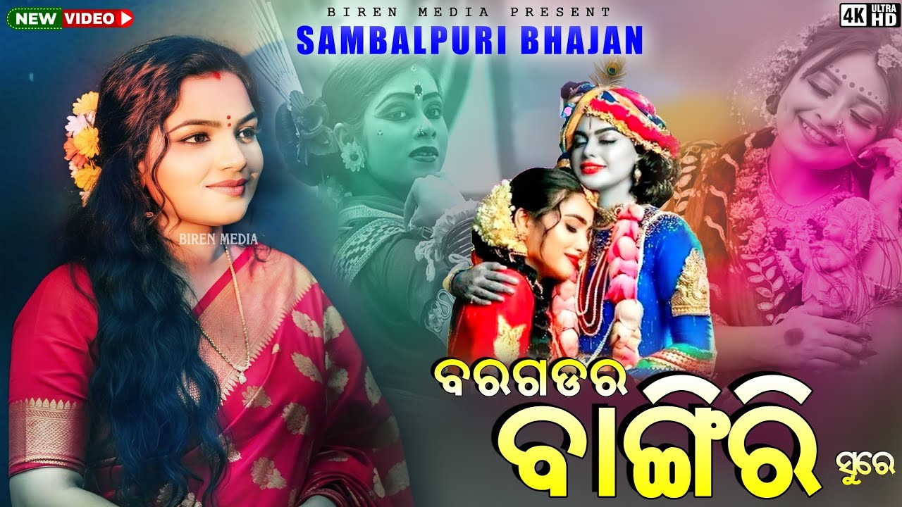 Baragadar Bangiri || Gopapurar Kanhei || Monali Mahapatra || Beautiful Voice 👄 || Beautiful Song 🕺