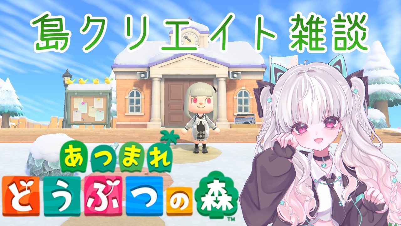 【#あつ森  】島クリエイト雑談【#vtuber /#比翼みおり】
