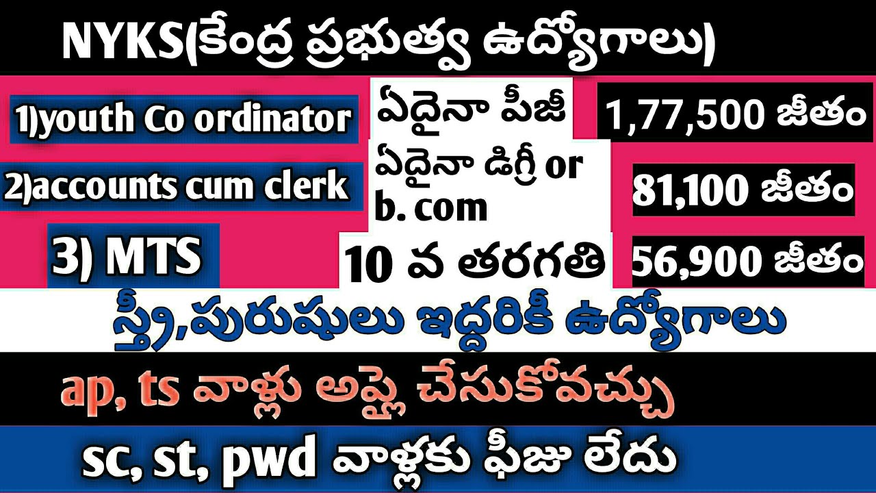 Latest Central Government jobs in telugu 2018 I GOVERNMENT JOBS IN TELUGU I NYKS RECRUITMENT II