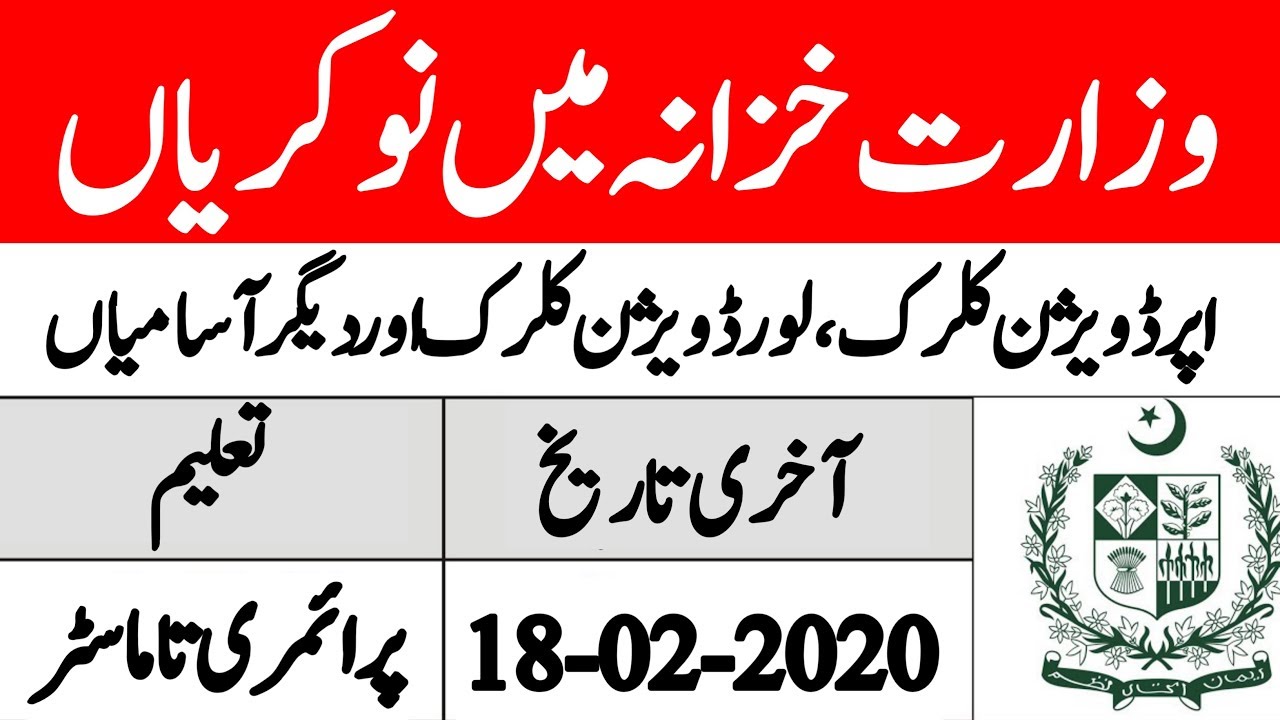 Ministry Of Revenue And Finance Jobs 2020 For Male And Female | Apply Online