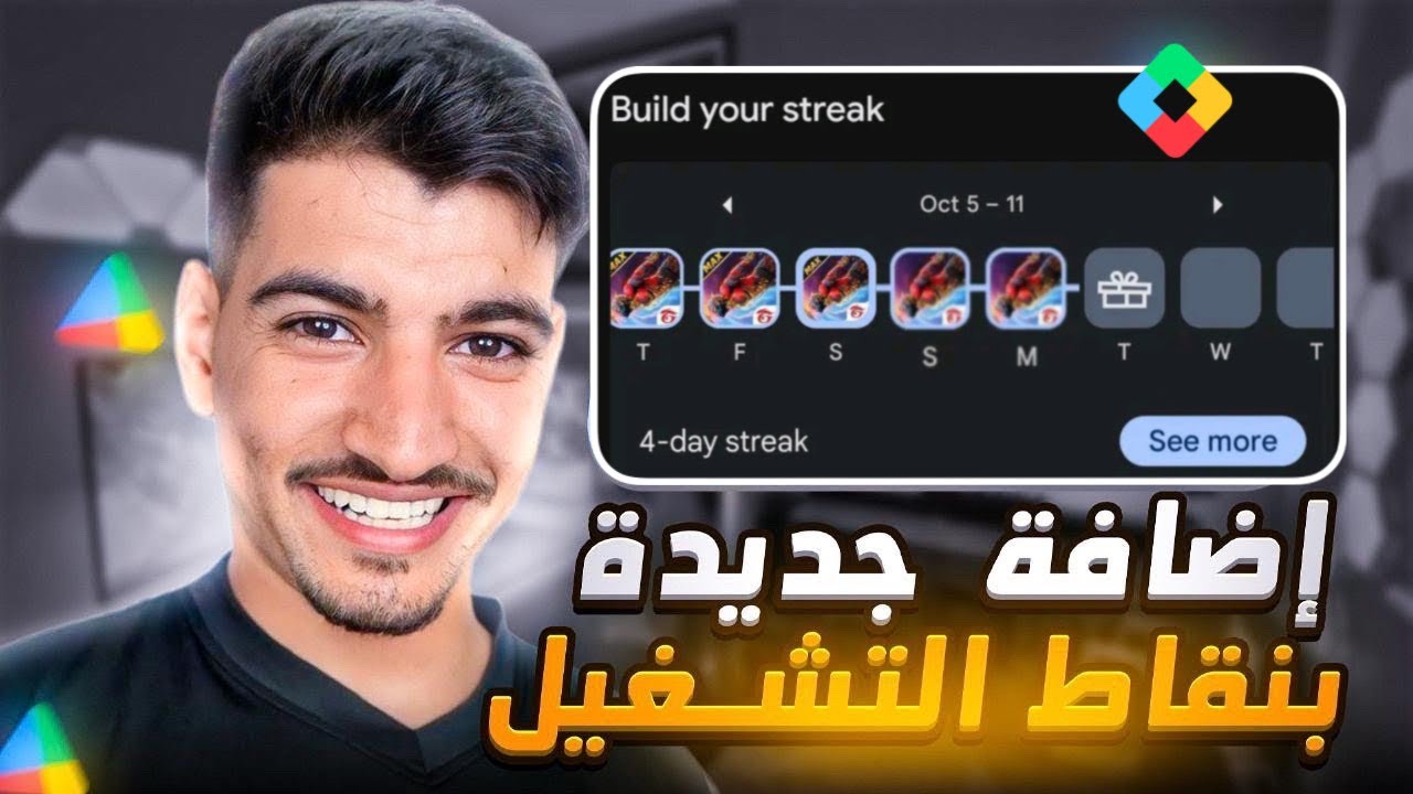 سارع بالحصول على نقاط مجانية بعرض نقاط التشغيل Play Points من خلال هذا الحدث الجديد ✅