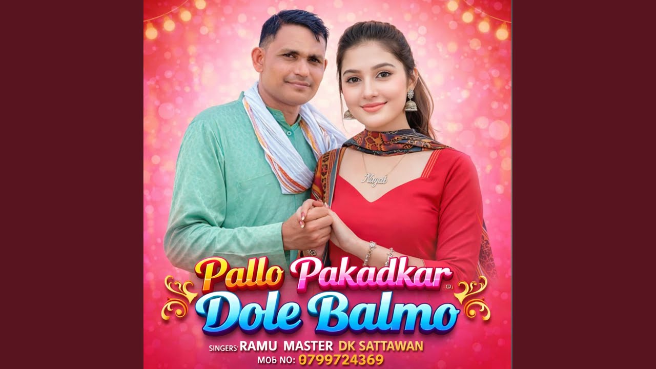 Pallo Pakad Kar Dole Balmo Ramu Master