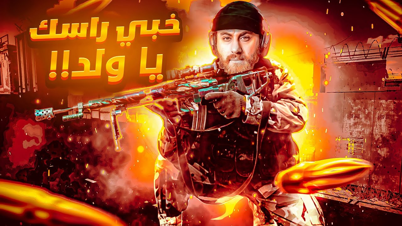 لاول مرة جربت العب بالسنايبر وكانت الصدمة ....