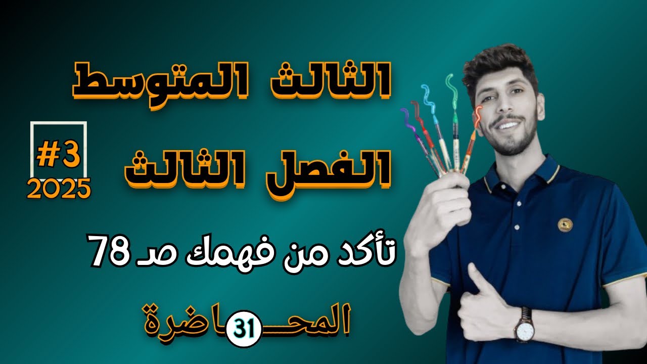 ‏حل تمارين تأكد من فهمك صفحة 78 ￼| المعادلات الكسرية | احمد العبدالله|م 31