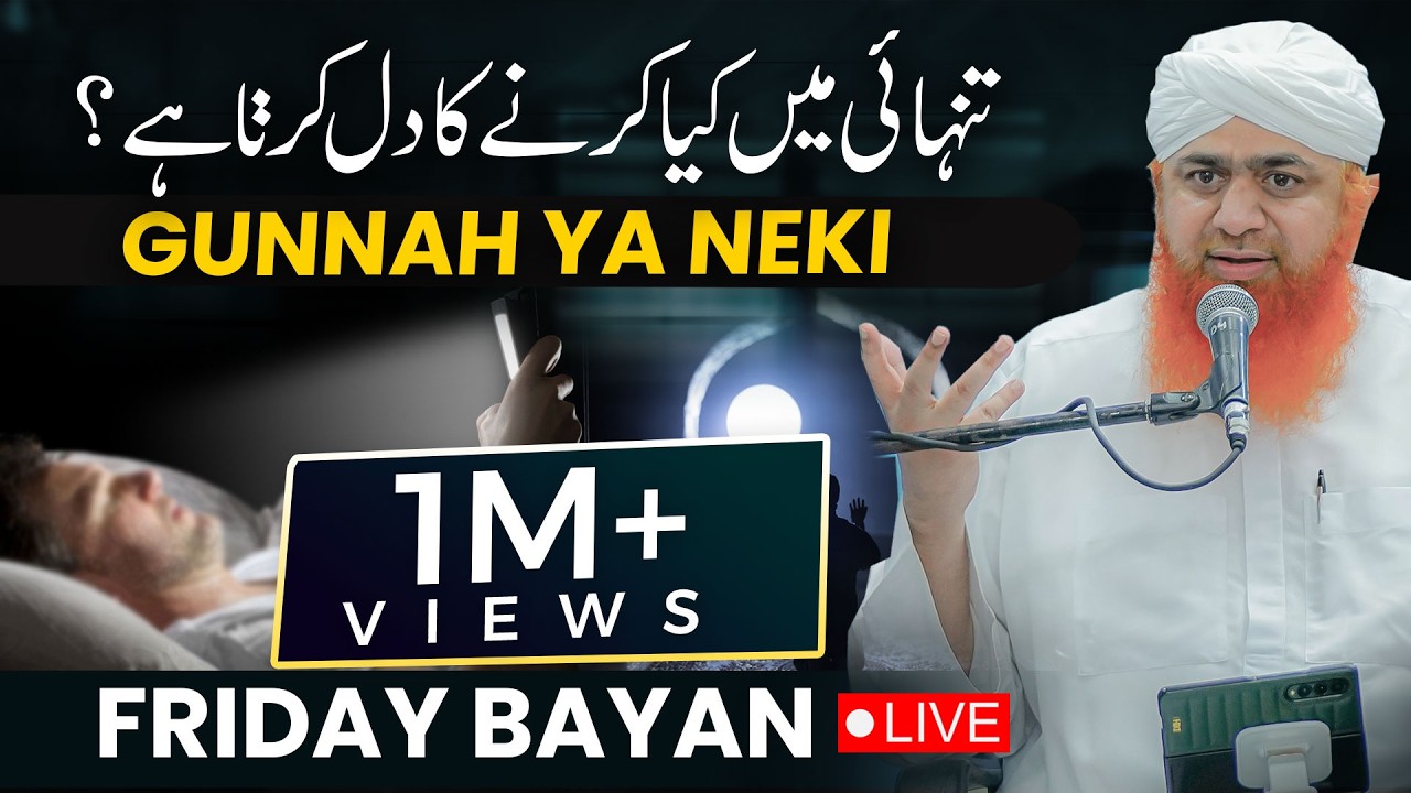 Gandi Videos Dekhne Wale | Friday Bayan Maulana Imran Attari | Tanhai Me Gunah | Be-Hayai Ka Anjaam