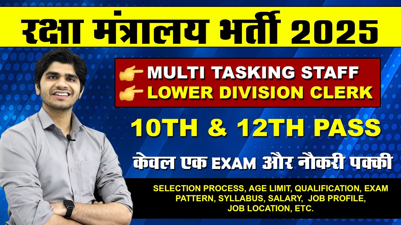 सीधी भर्ती ! M/O Defence MTS & LDC Recruitment 2025 | All India Vacancy | Full Details